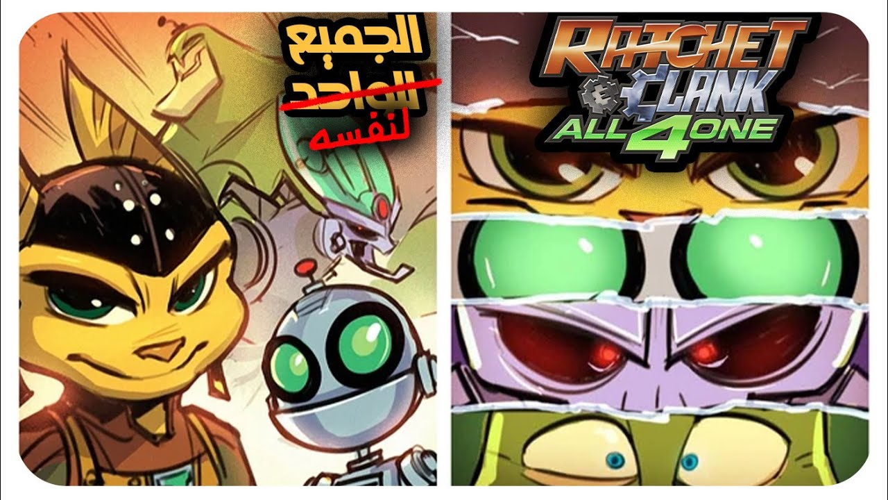 نهاية اللعبة والتقييم | Ratchet & Clank All 4 One