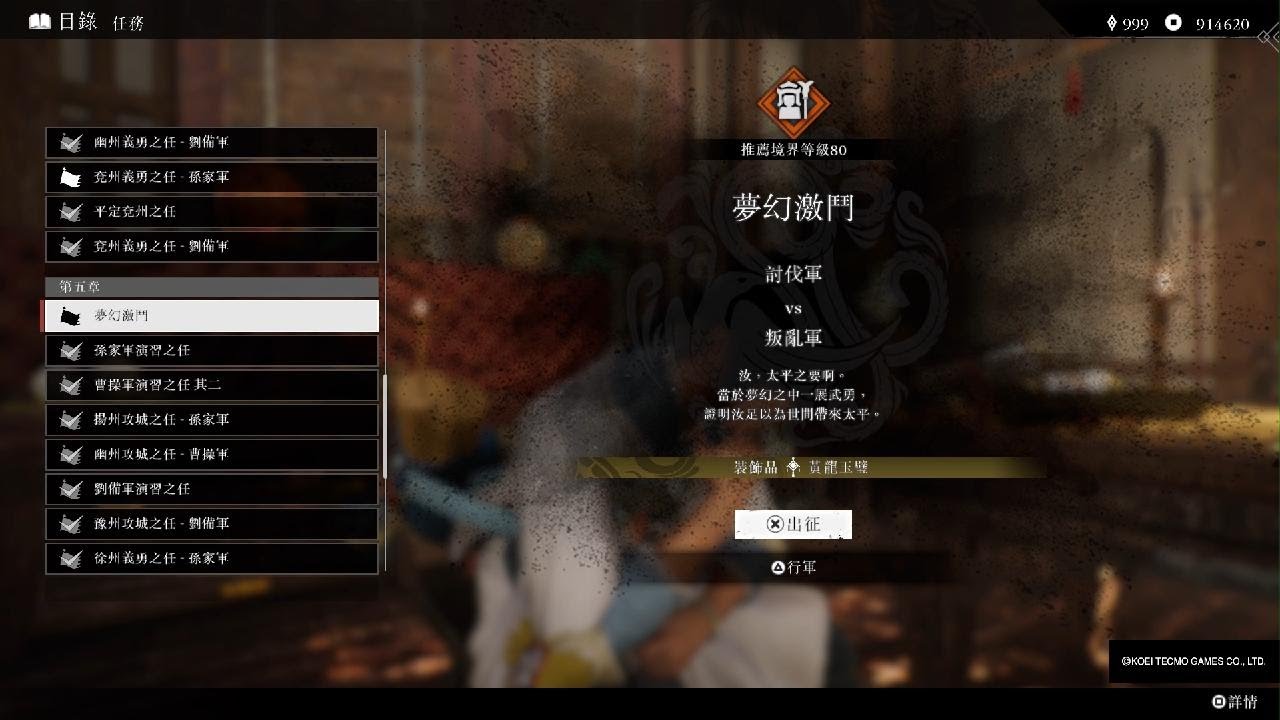 真三國無雙 起源 夢幻激鬥  黃龍玉壁拿法{武藝鬥氣少1花費}  勇戰無雙之人難度 雙戟武器使用