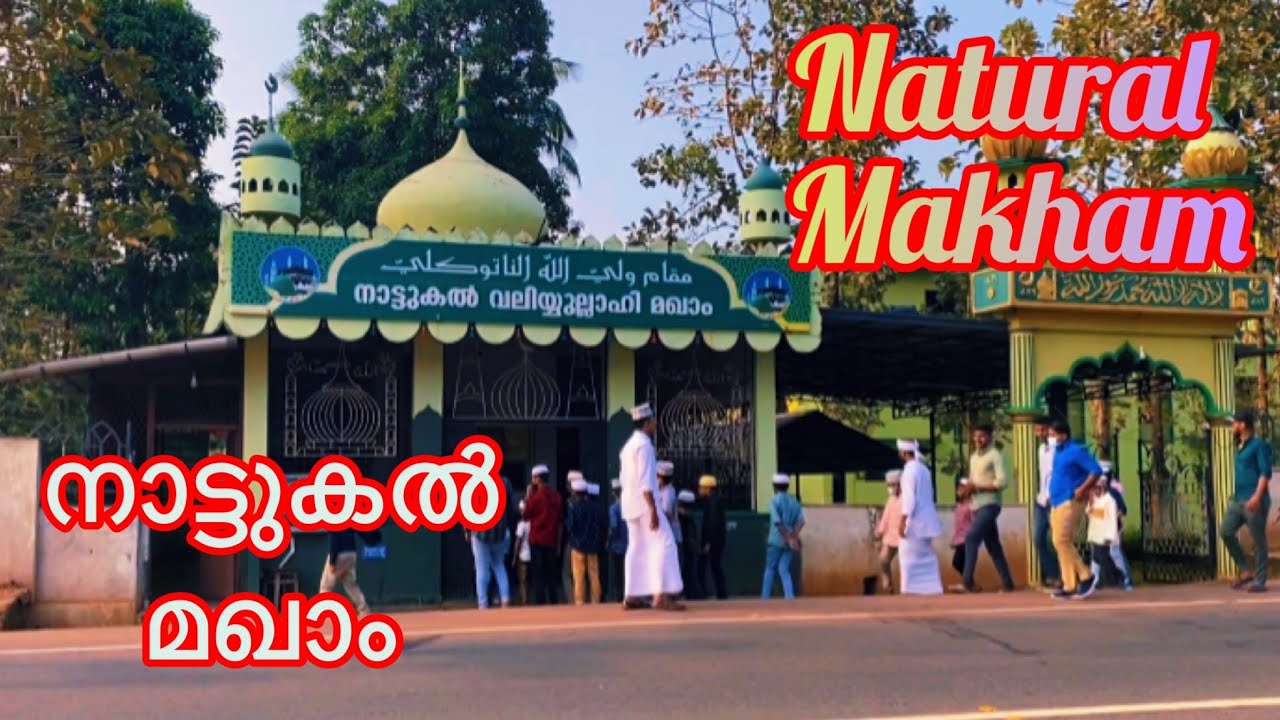 Nattukal makham// നാട്ടുകൽ മഖാം ♥️🔥
