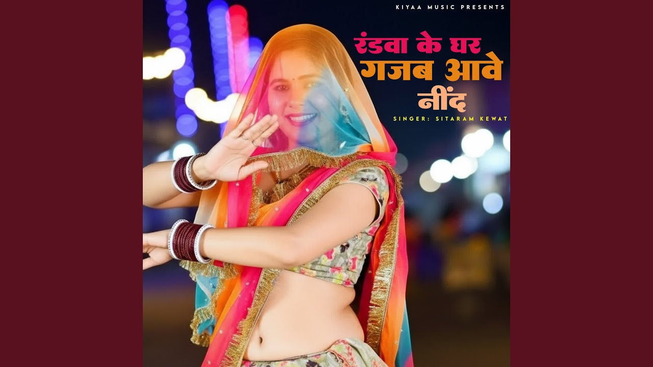 Ranwa Ke Ghar Gajab Aawe Nind