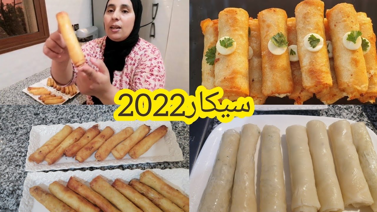 جديد 2022/سيكار بالبطاطا والفرماج بطريقة سهلةبمكونين فقط👌حضريهم بسرعة البرق