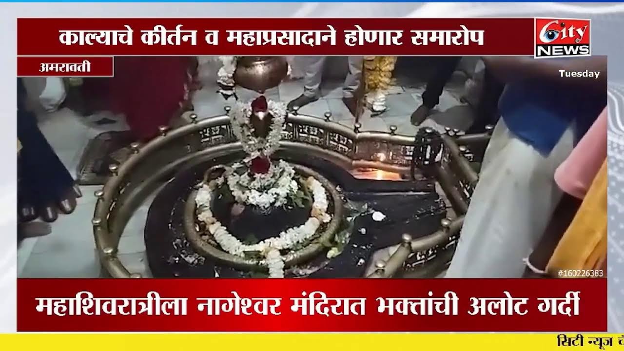 CITY NEWS BULLETIN 16 FRBRUARY 2026 #LIVE #citynews_amravati