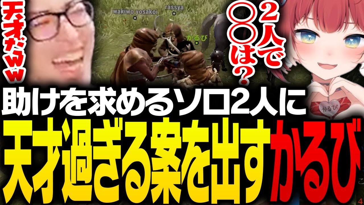 仲間に入れてほしい2人に「天才的な提案」をする赤見かるび【Rust】