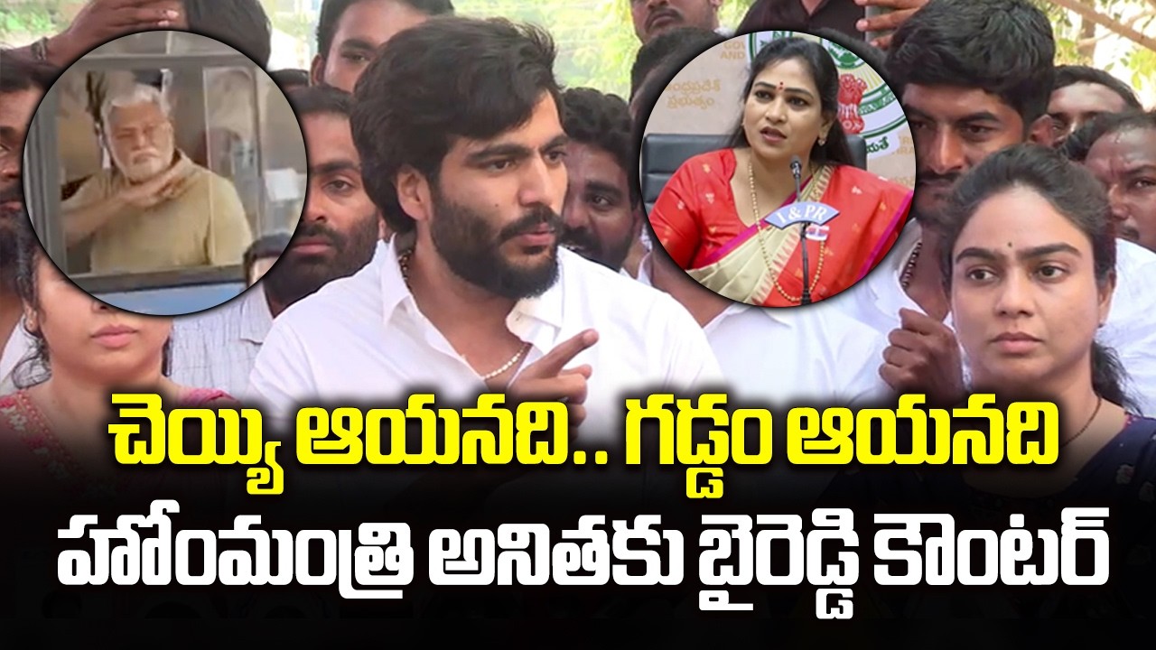 YSRCP Leader Baireddy Siddharth Reddy Slams AP Govt Over Ambati Rambabu Arrest | Vangalapudi Anitha