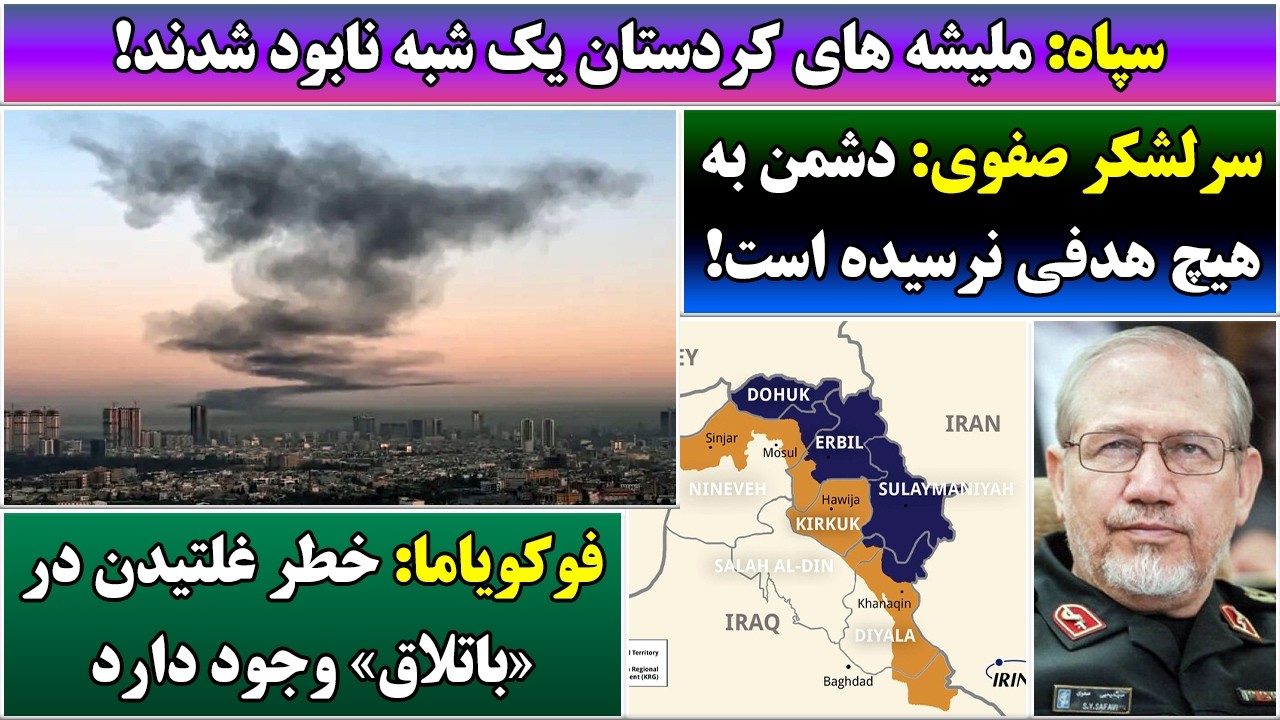 جمهوری پنجم | رزاق مامون | 6959 | سپاه: ملیشه های کردستان یک شبه نابود شدند!