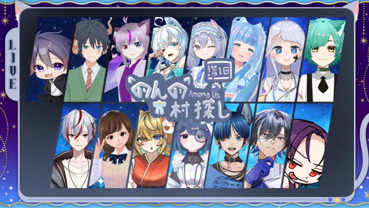 【のんの村探し AmongUs】初めての大型主催。/のん_non