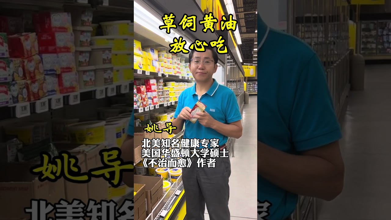 黄油值得每个人天天吃｜黄油是营养特别丰富的食物｜黄油富含维生素K2｜健康饮食｜营养｜黄油｜健康
