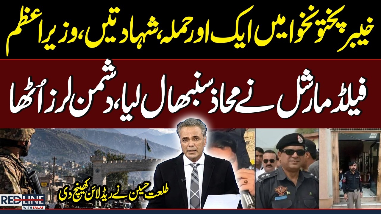 KP Security Crisis | PM Shehbaz & Field Marshal Asim Munir Take Direct Control | Red Line | SAMAA TV