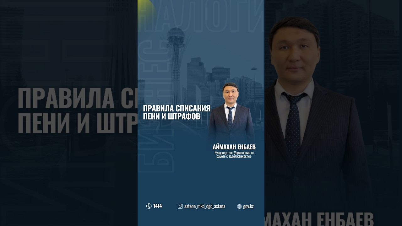ДГД по городу Астана запускает новую информационную рубрику «Налоги и бизнес»