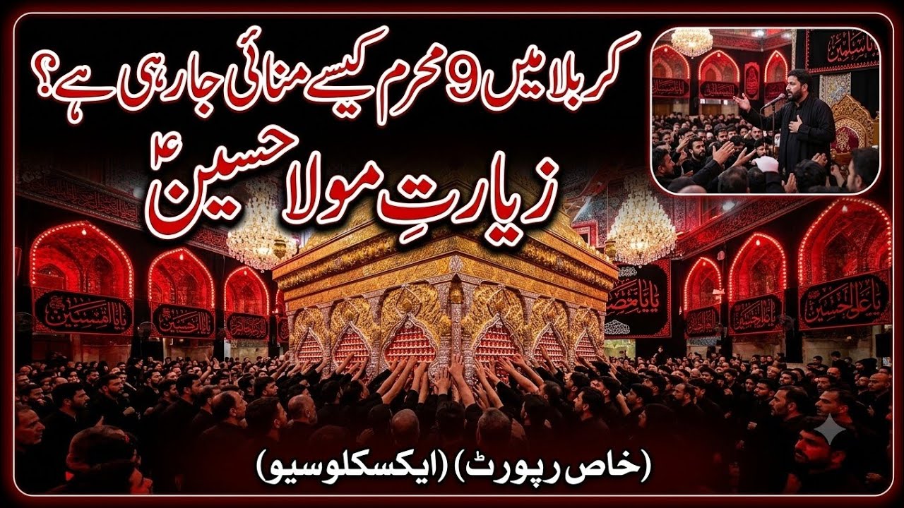 🛑9 Muharram Karbala Live | Ziyarat-e-Imam Hussain as | Roza-e-Mola Hussain as | Saleh Raza Karbalai