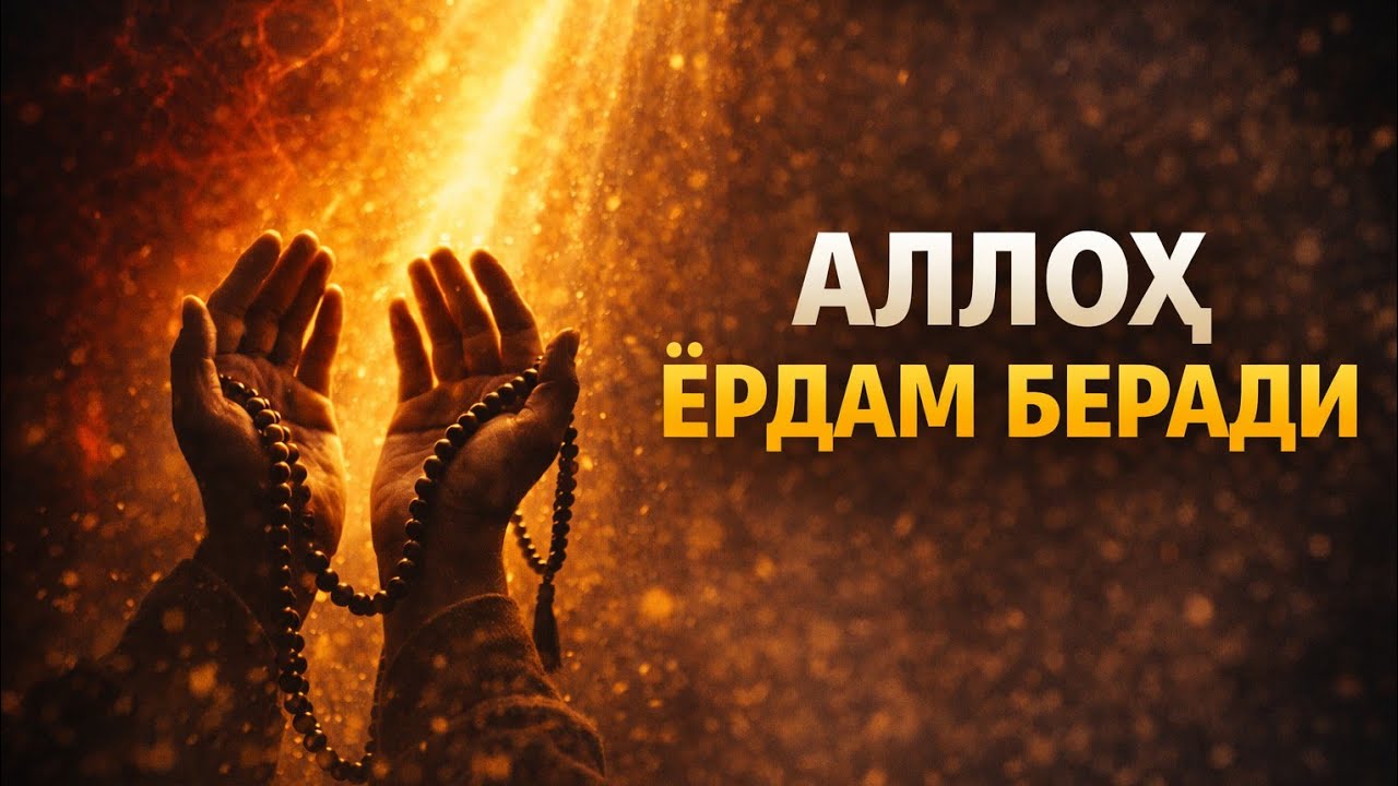БУ ЗИКР КАСАЛЛИКЛАРГА ДАВО