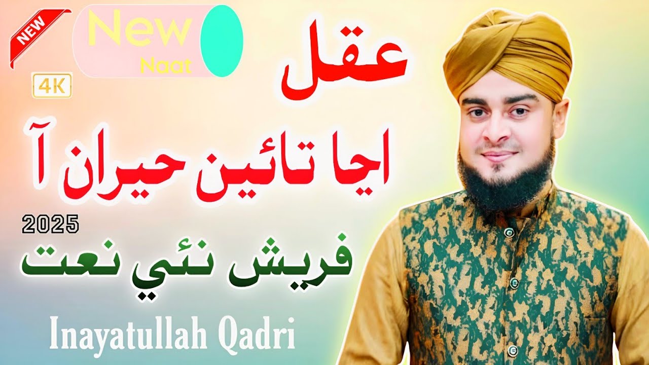 Aqal Anja Tain Hairaan Aa // Inayatullah Qadri New Naat 2025 // Sawab Tv