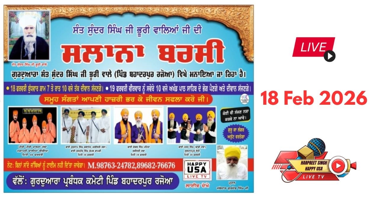 LIVE🔴ਸਲਾਨਾ ਬਰਸੀ ਸੰਤ ਸੁੰਦਰ ਸਿੰਘ ਜੀ ਭੂਰੀ ਵਾਲੇ ਪਿੰਡ ਬਹਾਦਰਪੁਰ ਰਜੋਆ  Harpreet Singh Happy USA Live TV