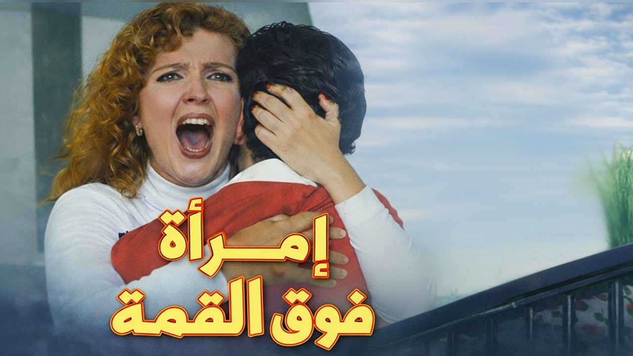 نادية الجندي في أخطر أدوارها 🔥 | إمرأة فوق القمة | جمال عبد الناصر - أحمد بدير - أحمد خليل