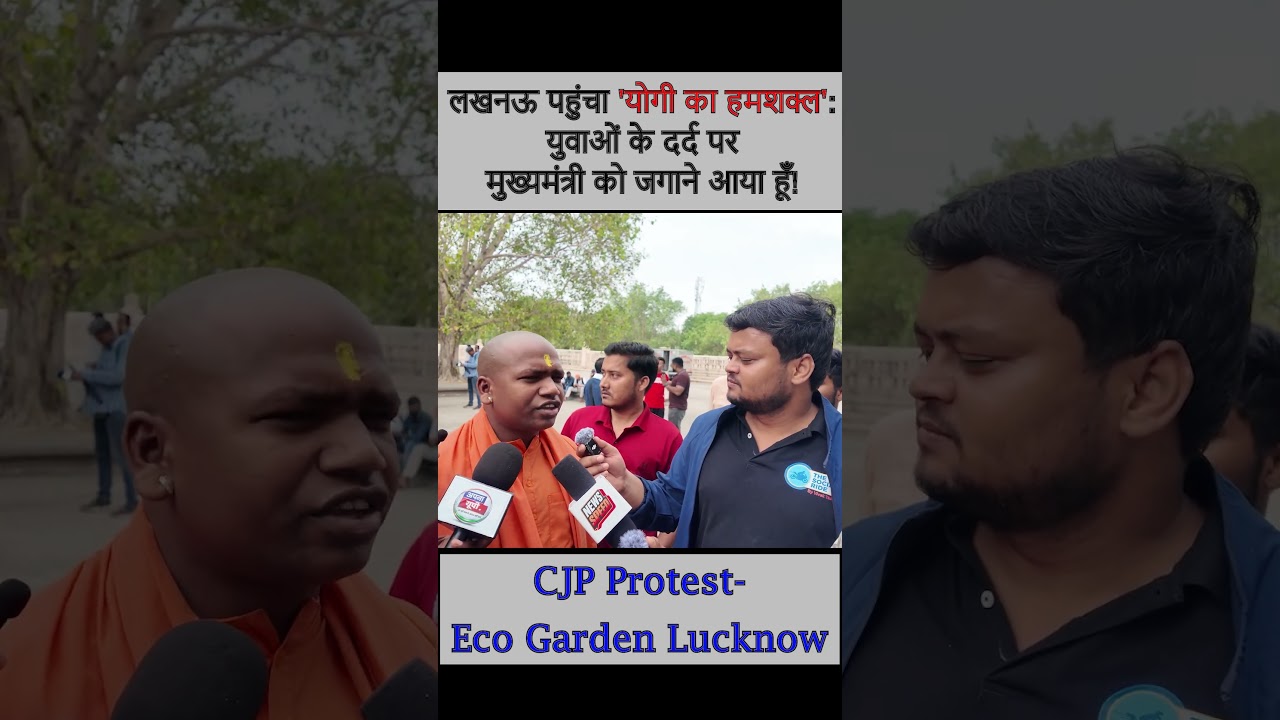 CJP Protest Lucknow | Yogi CM UP | CJP