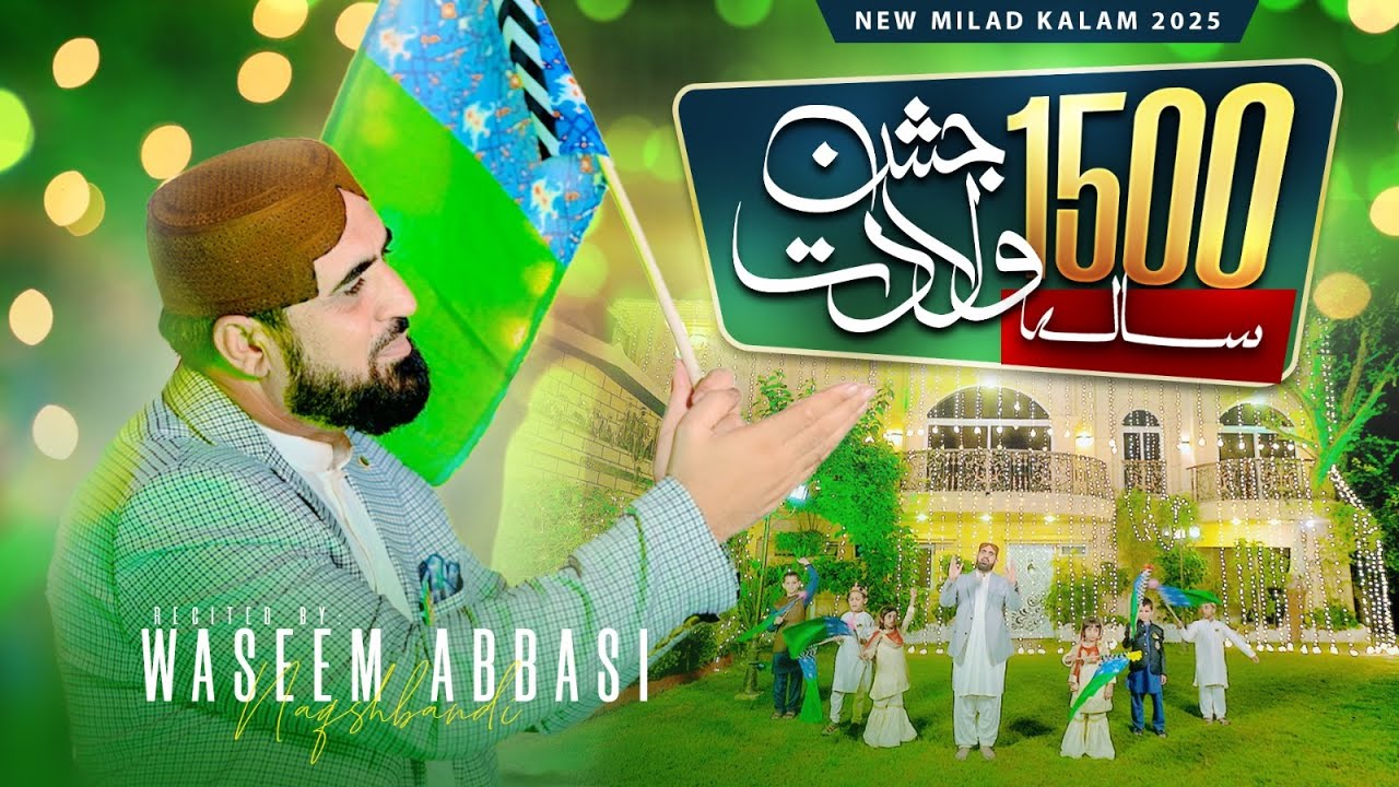 1500 Sala Jashne Wiladat  - Special Kalam RabiulAwal 2025 - Waseem Abbasi Naqshbandi