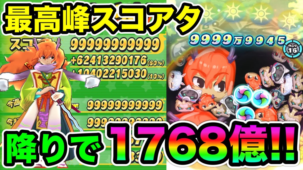 ぷにぷに ｢最高峰の降りスコアタ!!｣リュウタを使った降り運ループでスコア1768億！！【滅龍士・妖怪ウォッチぷにぷに】