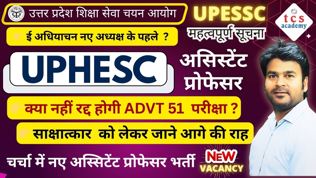UPHESC Assistant Professor News Update 2025 | UPHESC Interview News, अभ्यर्थियों के लिए विशेष सूचना