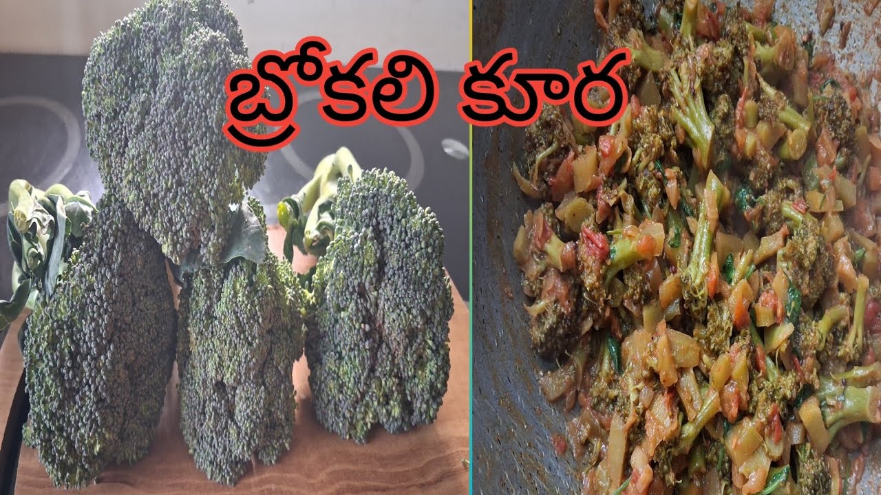 బ్రోకలీ కర్రీ ఇలా చేస్తే ఆరోగ్యానికి సూపర్// వెయిట్ లాస్ & హెల్త్ కి బెస్ట్// Broccoli carry👈