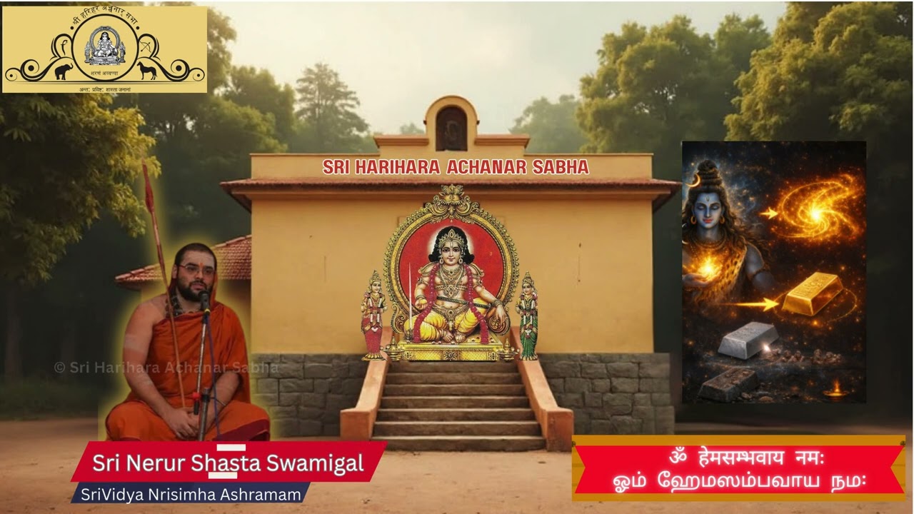 Nama 218 - Sri Sri Nerur Shasta Swamigal's upanyasam on Sri Hariharaputra Sahasranamavali