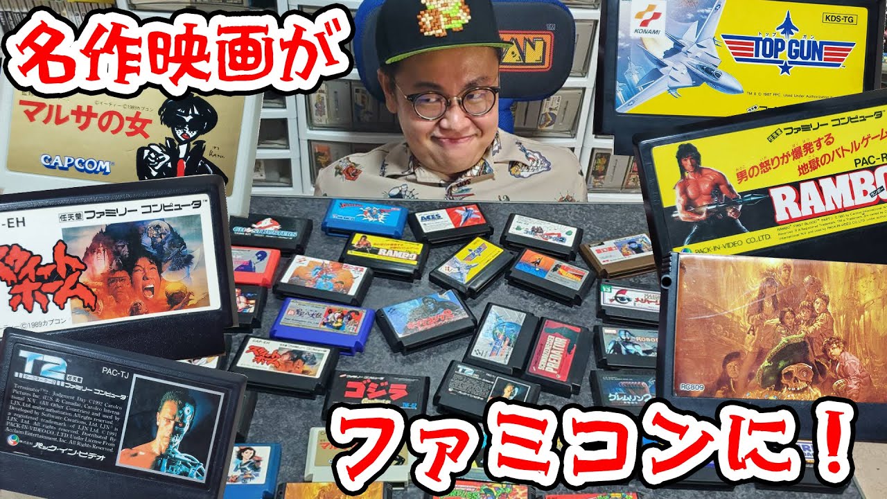名作映画のファミコンを語ろう！
