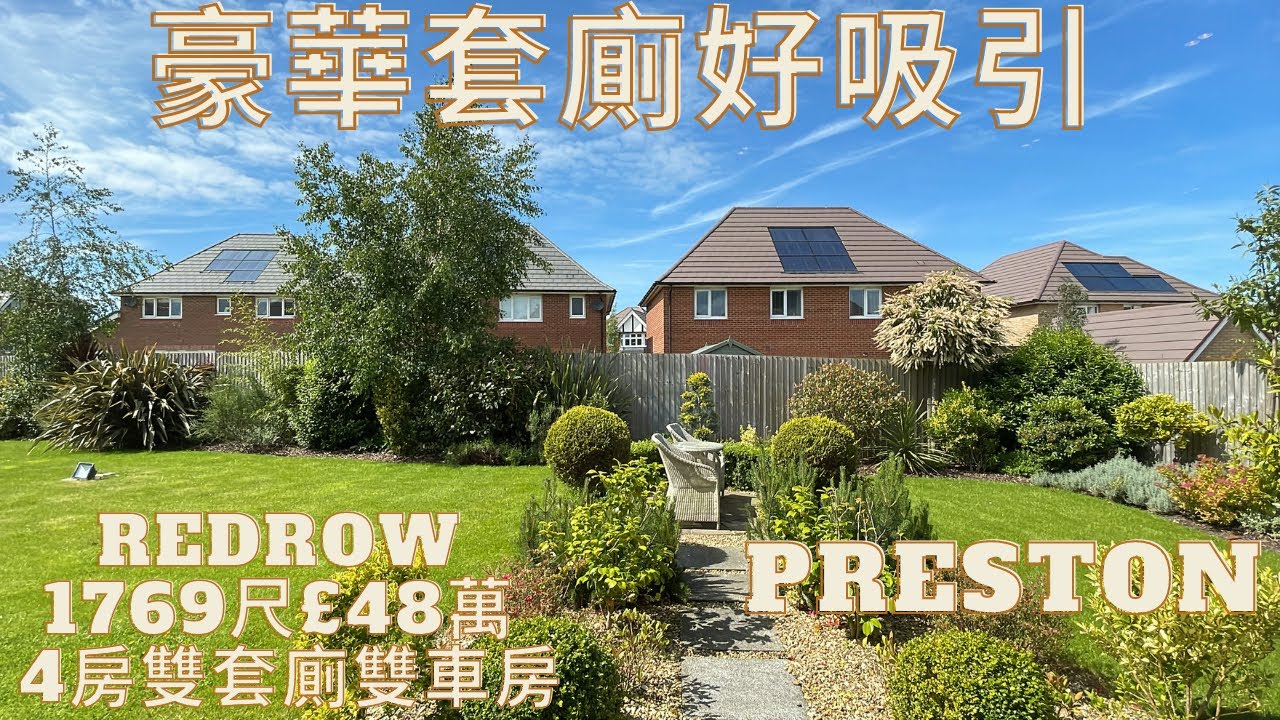 [🇬🇧英國睇樓絲 👧🏻 #21] Redrow1769尺£48萬4房雙套廁雙車房|今日放兩間岀黎賣|豪華套房無敵套廁好吸引😻我最愛的發展商💗Preston|距離曼城45分鐘|BNO Visa移民英國