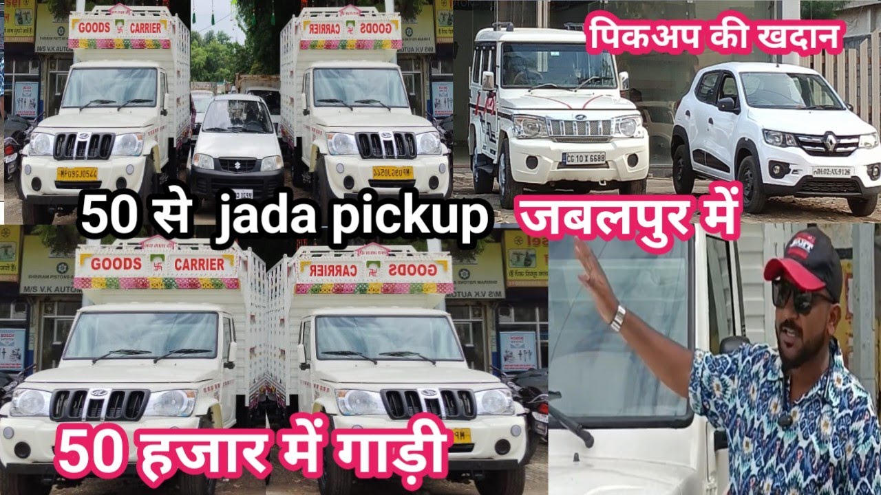 Second Hand Bolero pickup Jabalpur,Old Pickup sale, Second Hand Loading Pickup Market Jabalpur MP