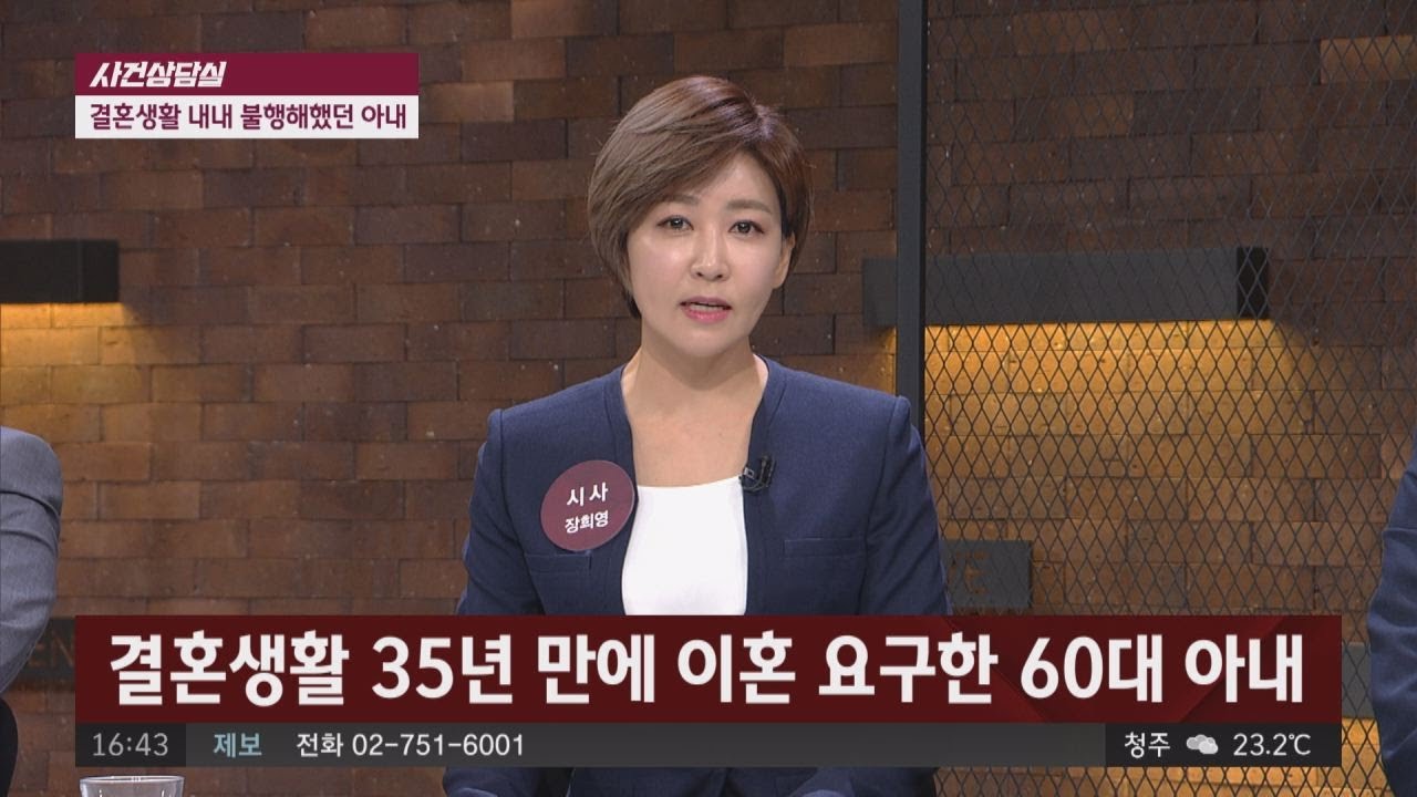 [사건상담실] ＂남편 은퇴만 기다려＂ ....′황혼이혼′ 요구한 아내 사건반장 1135회