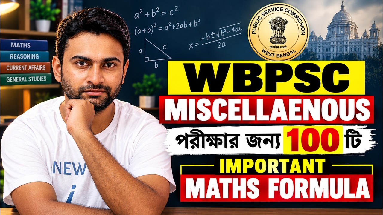 👉 WBPSC Miscellaneous 2026 | Top 100 Maths Formulas for Last Minute Revision