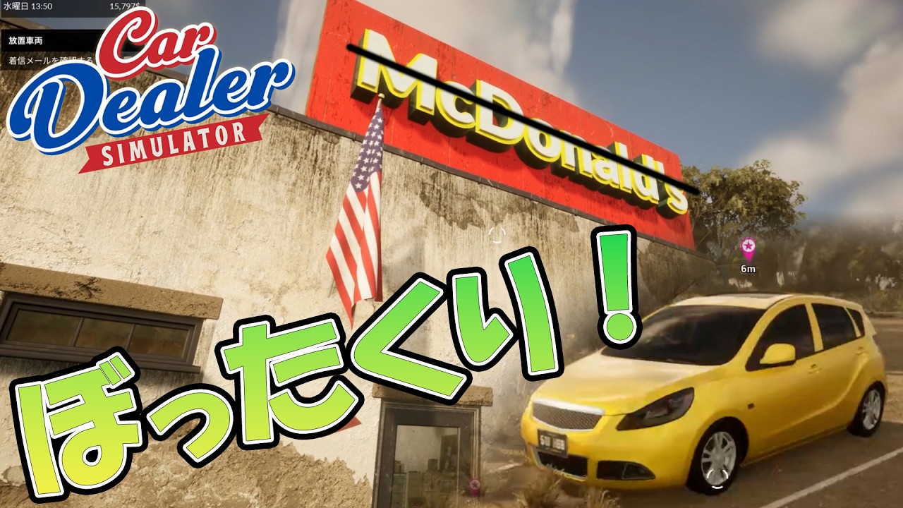売上より利益！ぼったくり車ディーラーになるゲーム