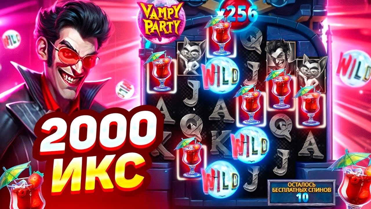 ПИКОВОЕ ЗНАЧЕНИЕ КОЭФФИЦИЕНТА 2000 В VAMPY PARTY! ТЕСТ НОВОГО ПО И СИГНАЛОВ! 2026