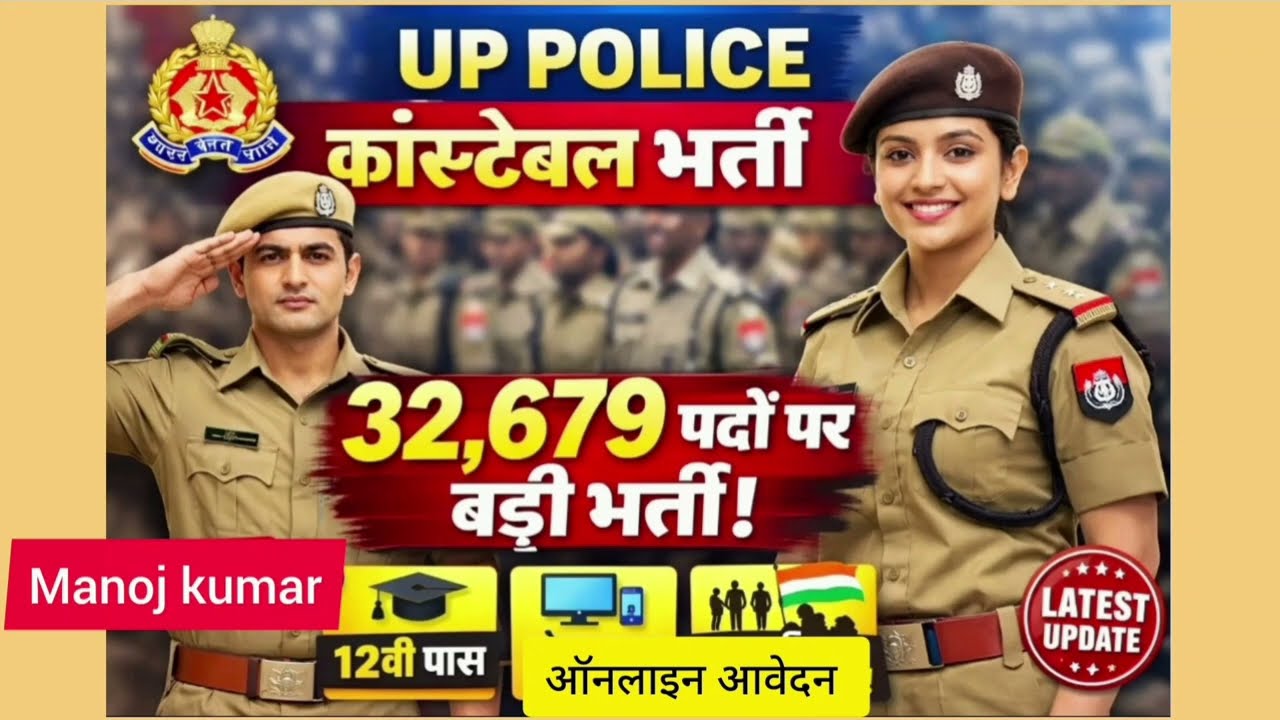 Up police vacancy @ up police constable ki सम्पूर्ण जानकारी 