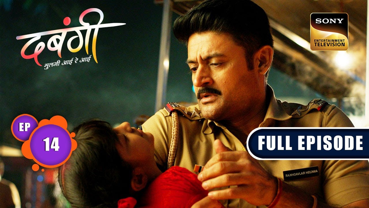 शेर का जिगर | Dabangii: Mulgii Aayi Re Aayi - Ep 14 | Full Episode | 16 Nov 2023