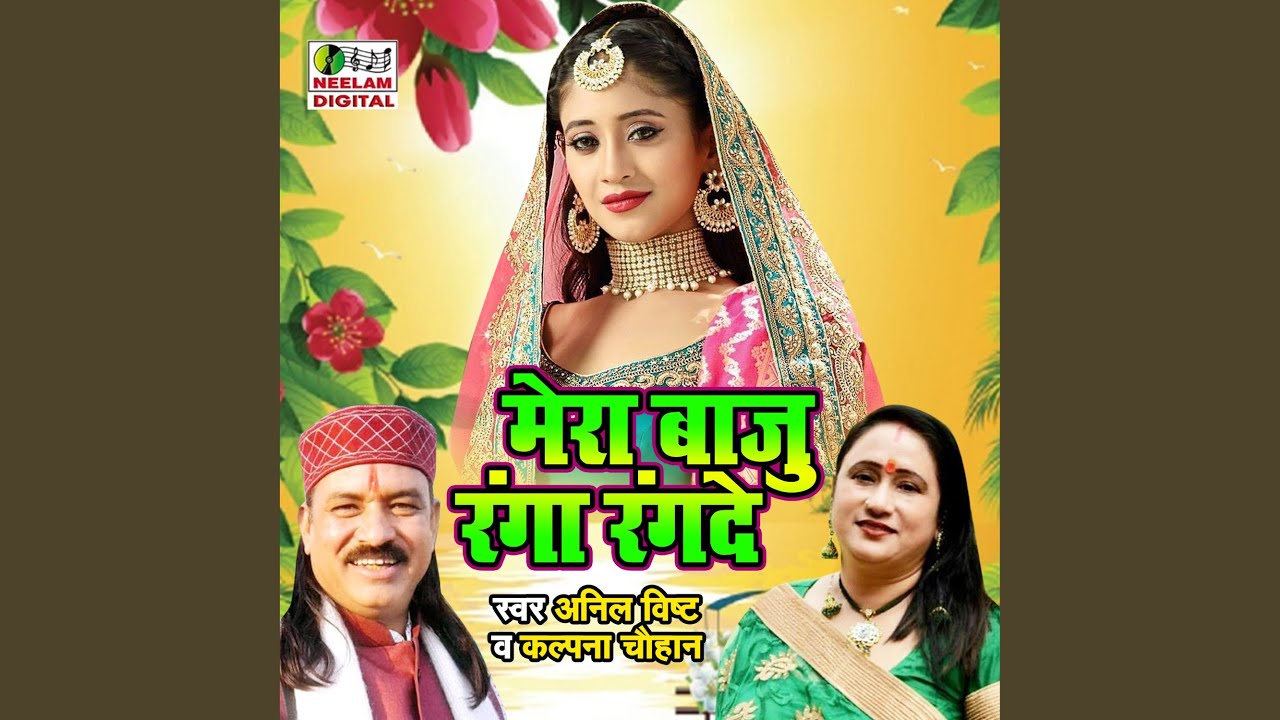 Mera Baju Ranga Rangde