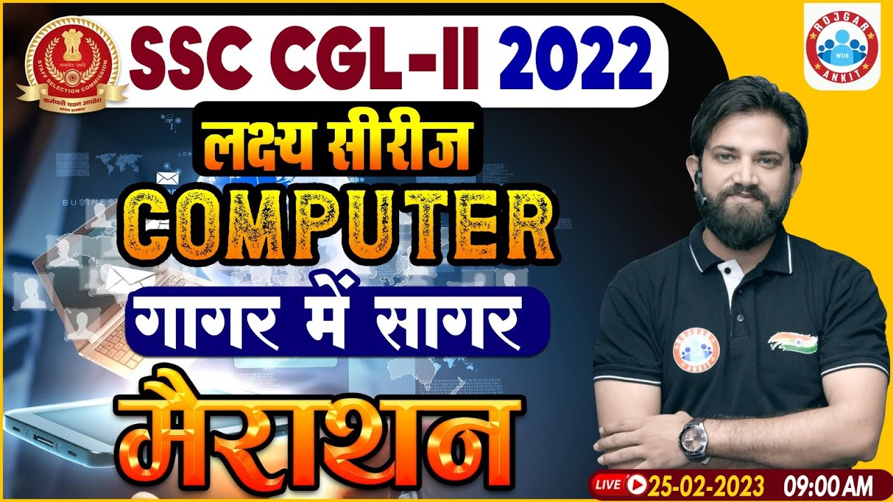 SSC CGL 2022 | Computer Marathon Class | SSC CGL Computer Class | Computer CGL Tier 2 Marathon Class