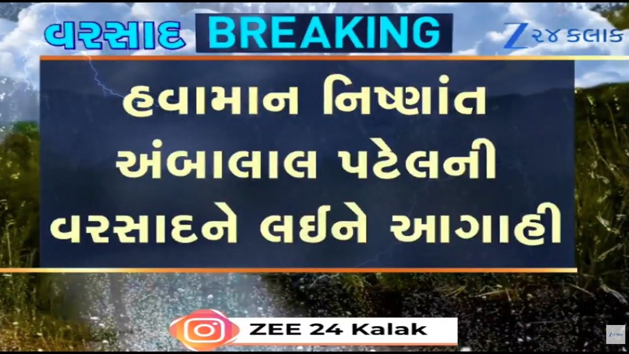 Weather Expert Ambalal Patel Predicts Heavy Rains Across Gujarat: North and Central Regions on Alert