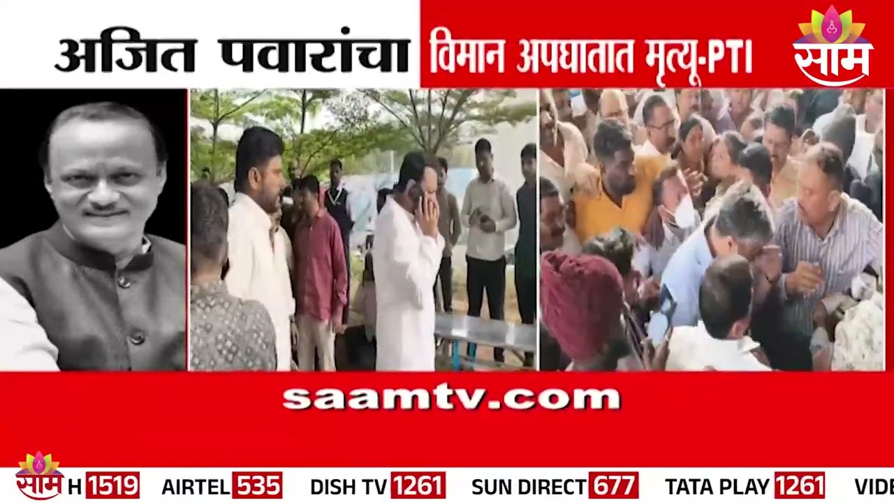Yugendra Pawar यांना अश्रू अनावर | Ajit Pawar Baramati crash