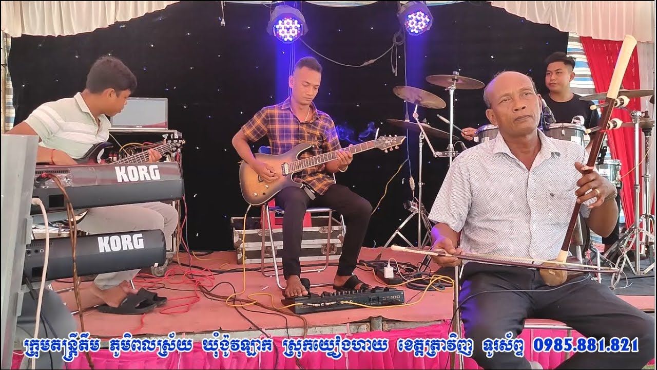 ភ្លេងការពិរោះៗ Band Tam  plengkar
