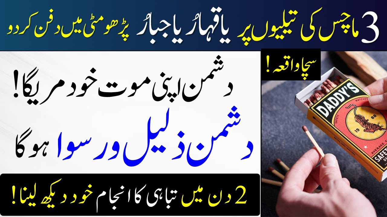 Teen Maachis Ki Tiliyon Par Ya Qaharru, Ya Jabbaru Parhna  | Dushman Apni Mout Khud Marega | IT