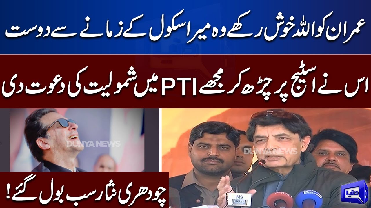 WATCH!! Chaudhry Nisar Ali Khan Speaks About Imran Khan | Dunya News