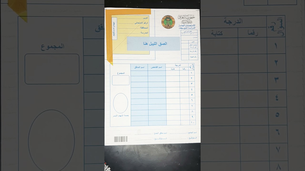 طريقة الاجابة في الدفتر الامتحاني الوزاري | السادس الاعدادي و الثالث المتوسط