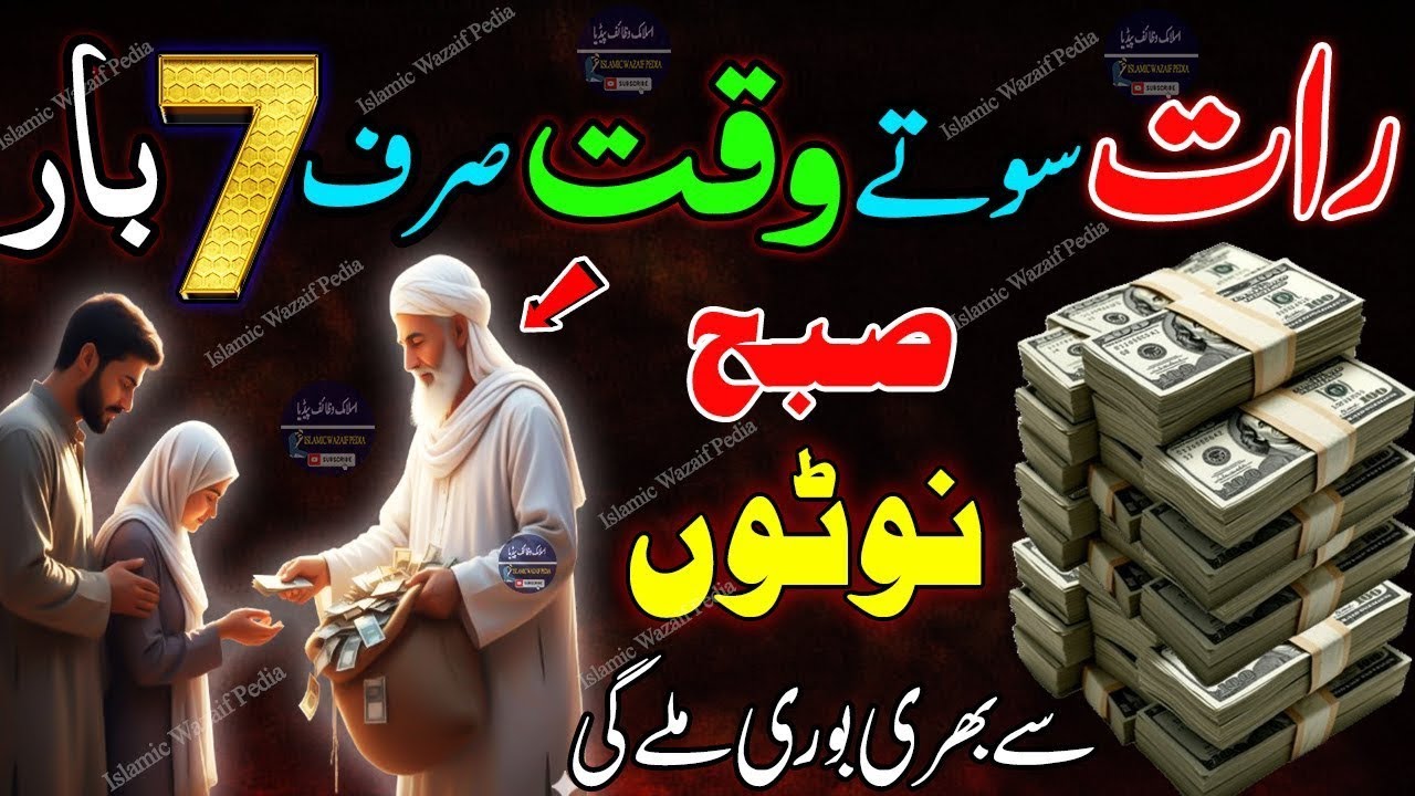 7 Times Night Wazifa Before Sleeping for Money & Financial Blessings