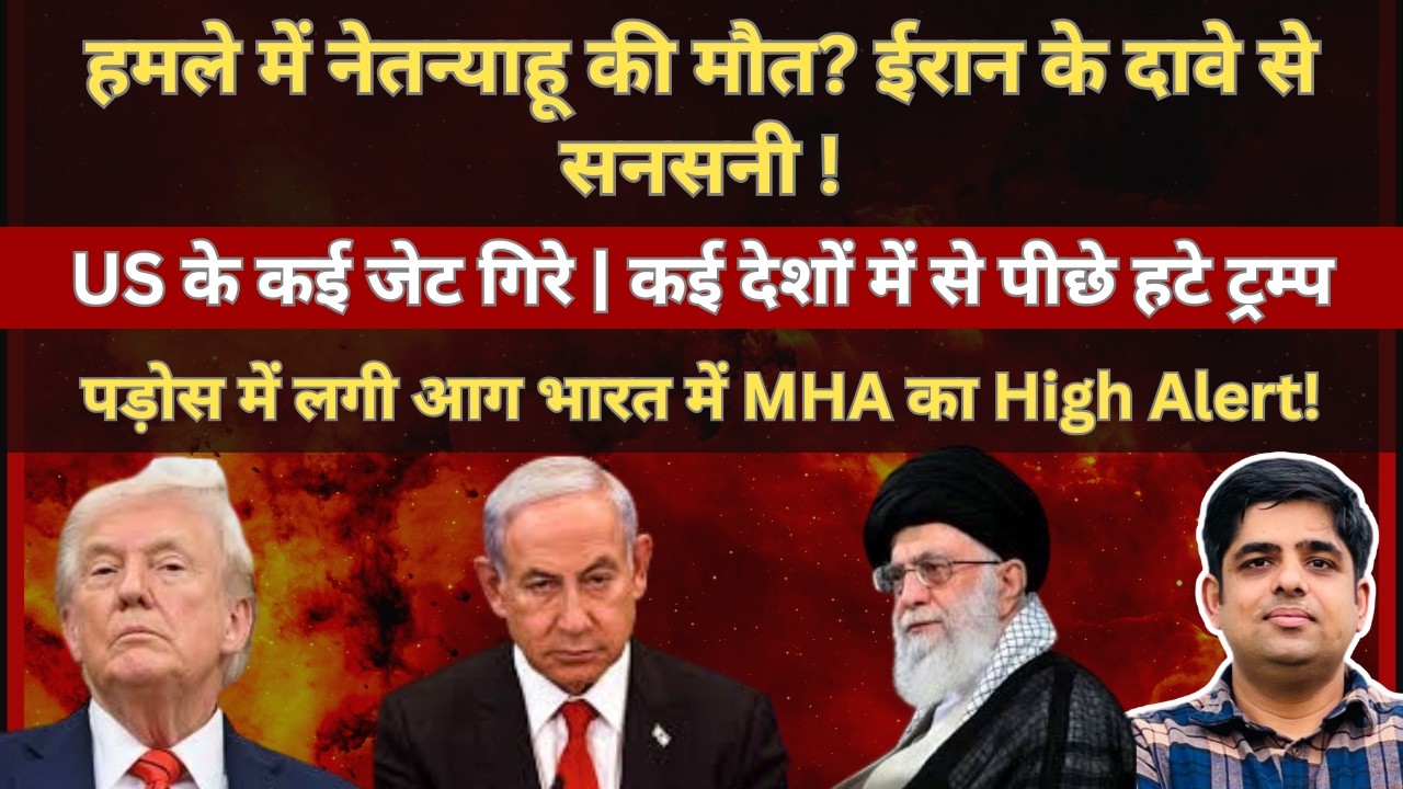 Miss!le att@ck on Netanyahu's Office। U$ Jets down। High Alert by MHA । #EP168 #shivamchaudhary