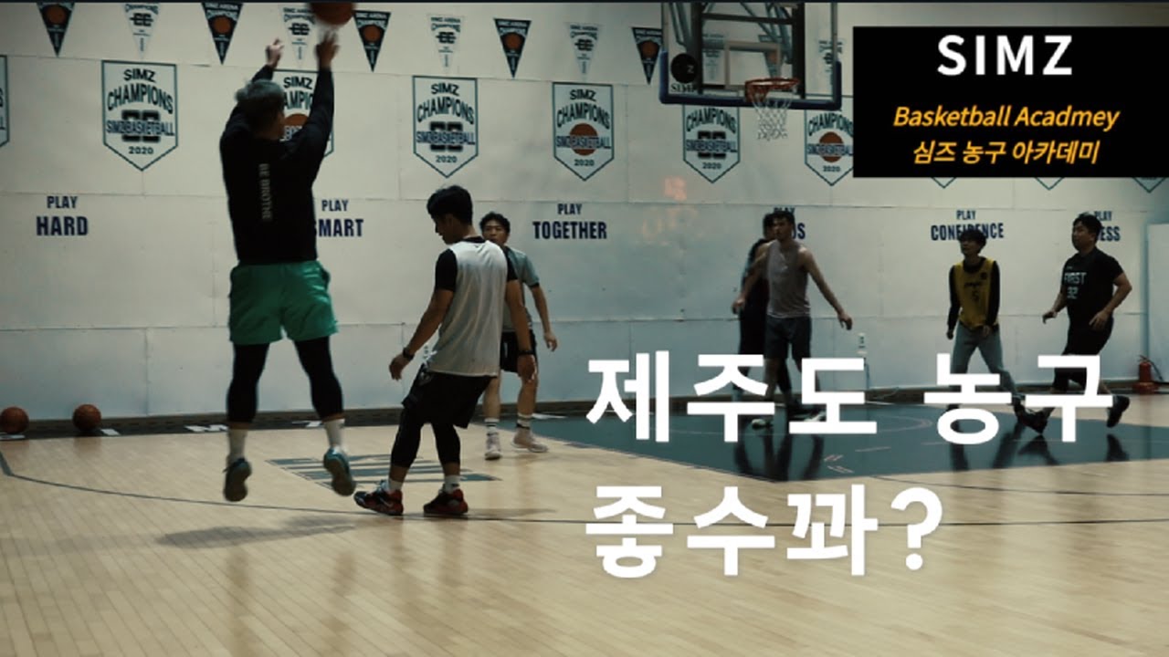 [비브라더스] 제주도 농구하러 갑서~