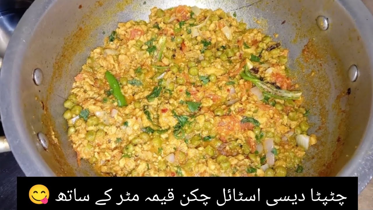 Chicken Qeema Mater😋🫛|| مزیدار چکن قیمہ مٹر🍲