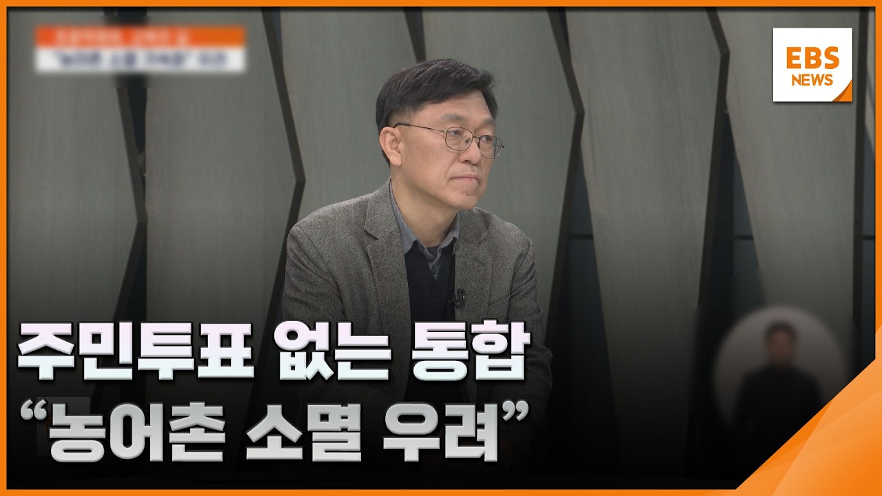 주민투표 없는 통합…