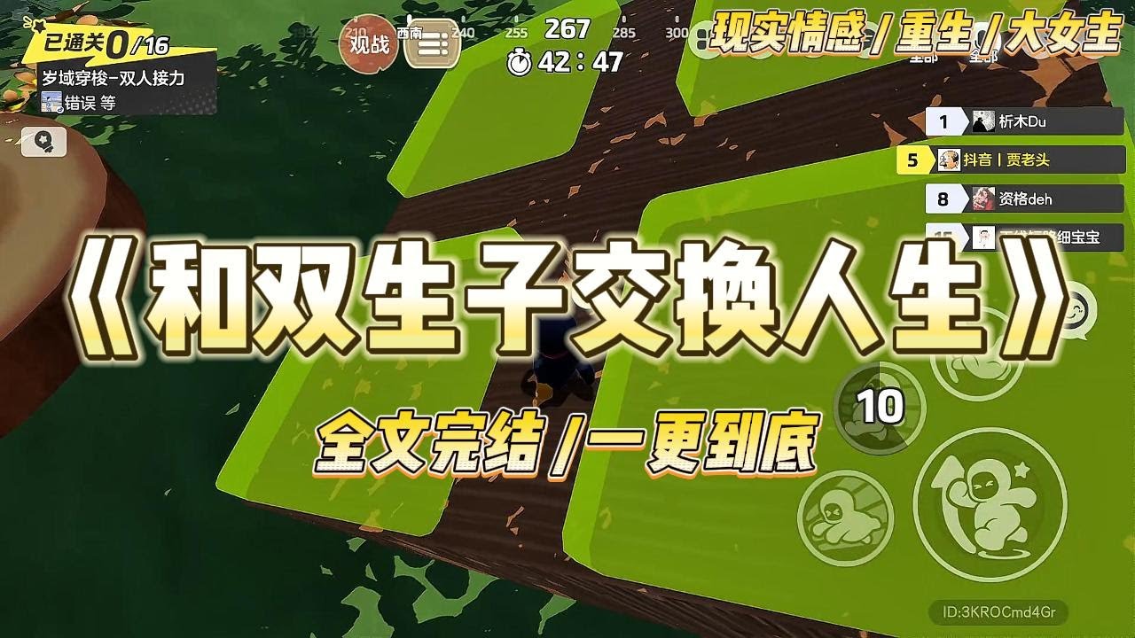 《和双生子交换人生》我和施瑶是一对双生子。上一世，她在被领养的日子优先选择了富商夫妇，成为了富家千金。而我则被一个老道士带回了深山#一口气看完 #小说 #绿茶 #复仇 #重生 #现实情感 #大女主