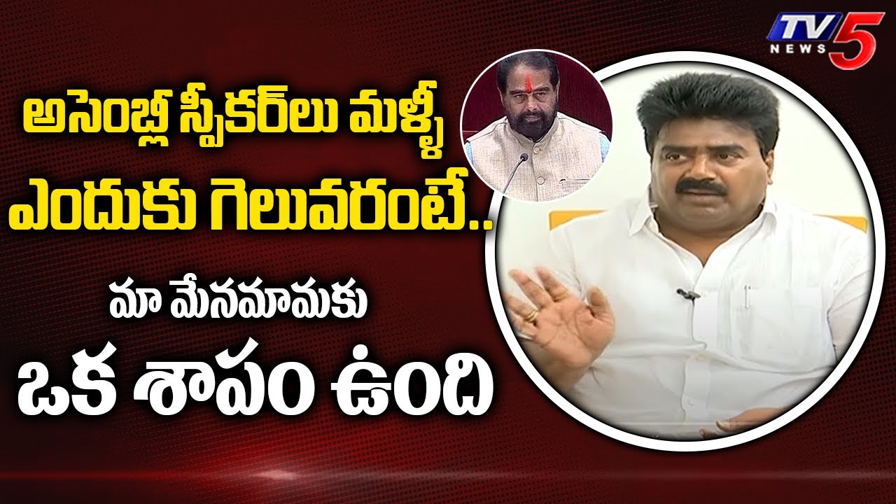 Kuna Ravi Kumar Interesting Comments on AP Assembly Speaker Thammineni Seetharam | TV5 News Digital