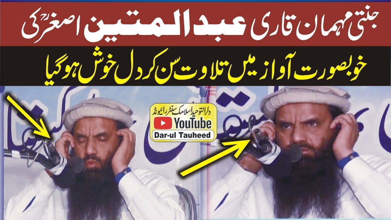 Tilawat e Quran Pak in beautiful voice By Qari Abdul Mateen Asghar | Dar-ul Tuheed Islamic