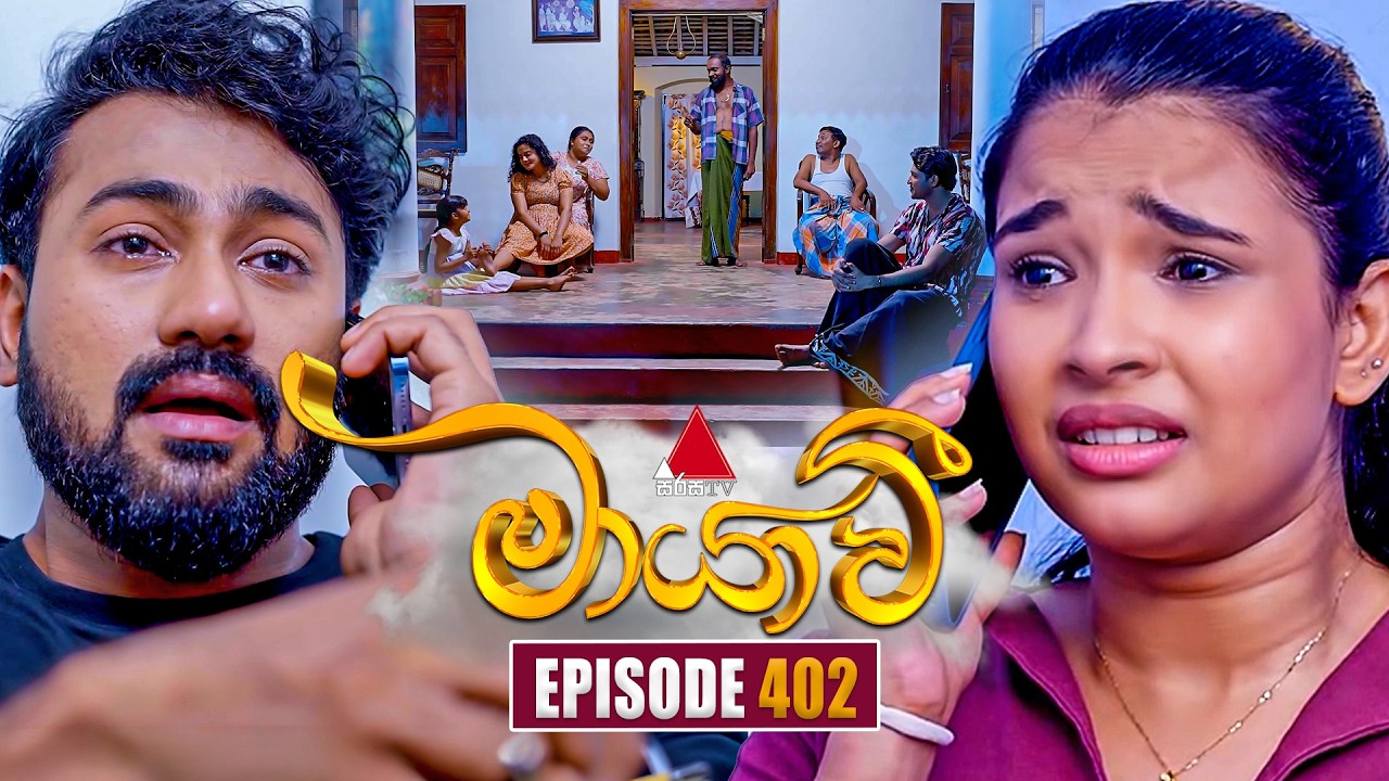 Maayavi (මායාවී) | Episode 402 | 27th March 2026 | Sirasa TV